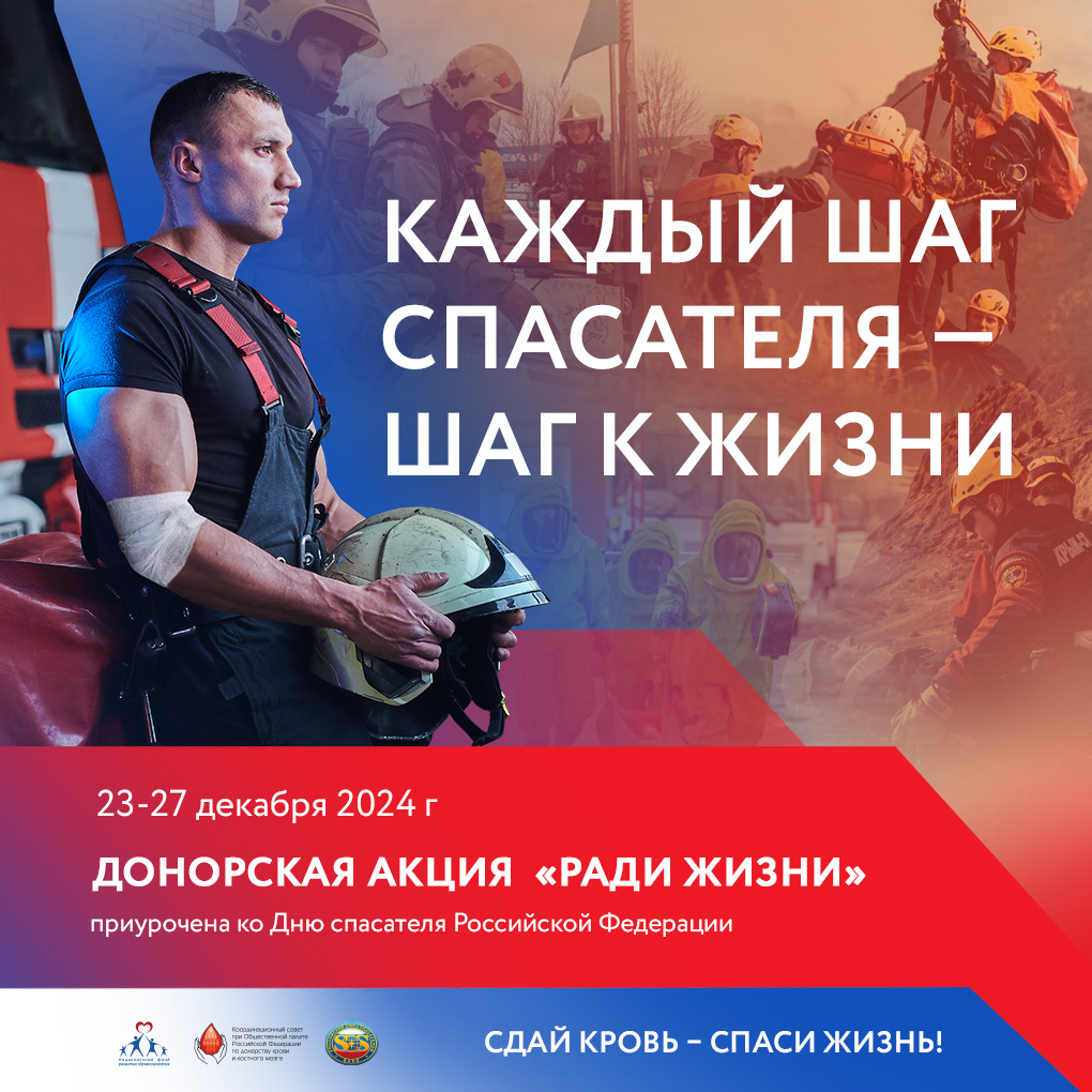 Служба крови Бурятии поддержала Всероссийскую акцию, приуроченную ко Дню спасателя Российской Федерации.